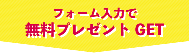 アンケート応募フォーム
