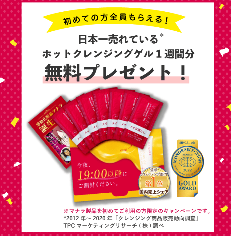 無料プレゼント